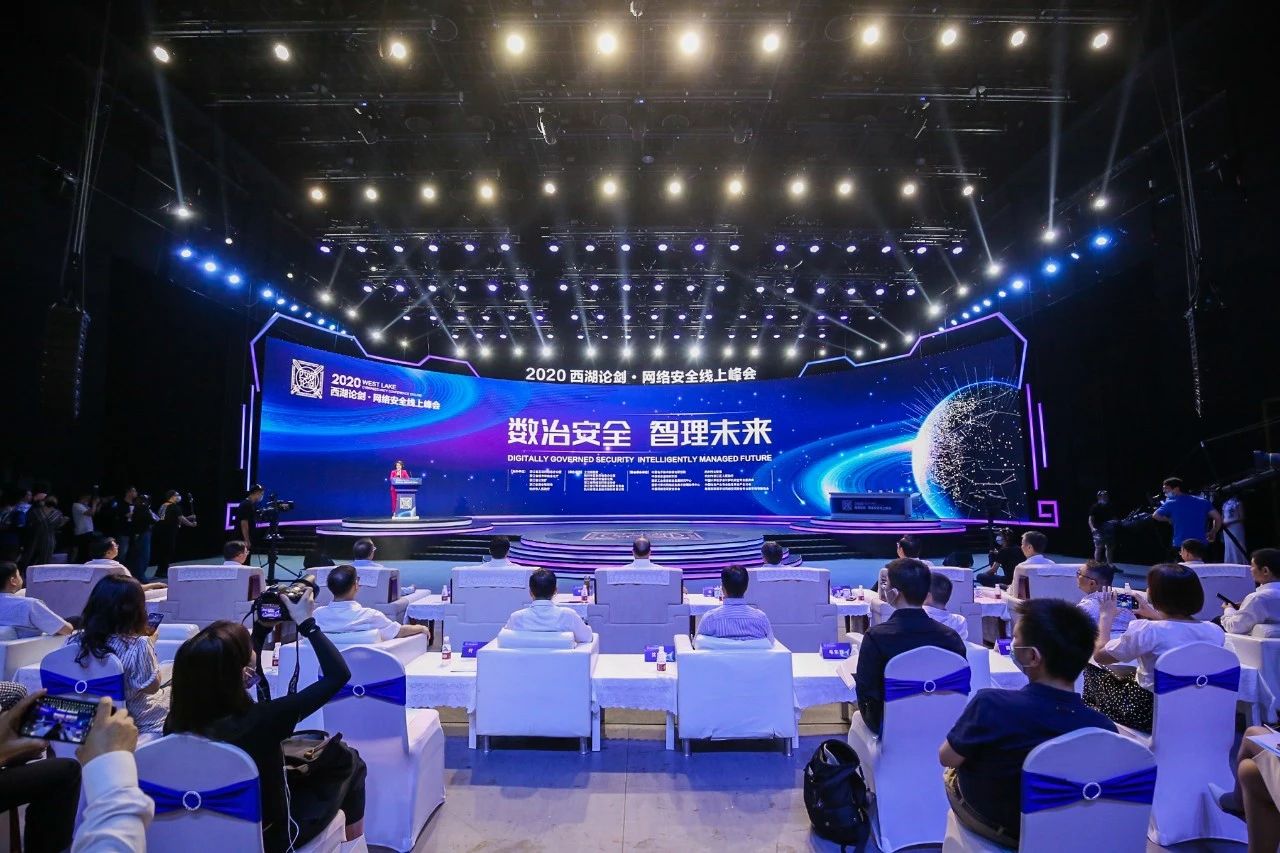 西湖论剑网络安全线上峰会