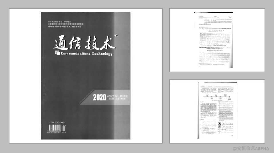 安恒信息ueba论文
