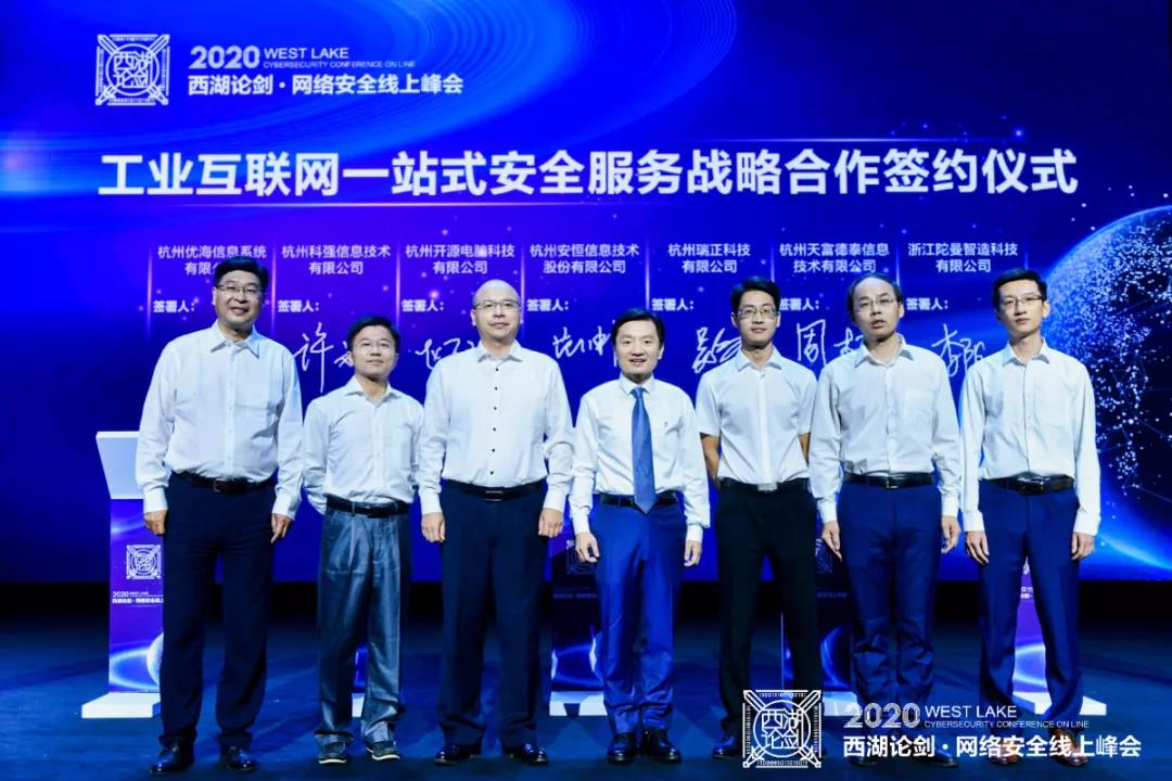西湖论剑工业互联网分论坛